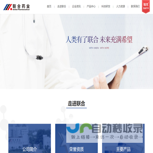 联合药业 - 武汉联合药业有限责任公司