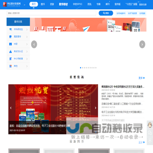 电子工业出版社 华信教育资源网
