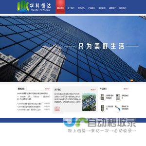 四川华科恒达科技有限公司 - Powered by Anydrag