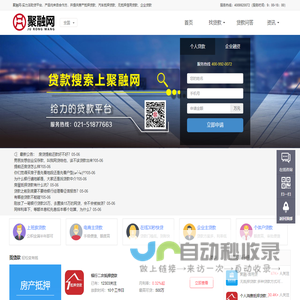 汽车房产证抵押贷款_企业银行贷款_无押信用贷款-聚融网