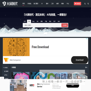 大屏时代 - AI驱动LED大屏户外广告创新·裸眼3D技术引领数字内容变革